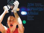 В ноябре псковский драмтеатр покажет «Дядю Ваню» и «Дом Бернарды Альбы»