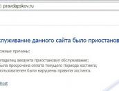 Сайт «Псковская правда» не выдержал активности участников конкурса «Я - первоклассник»
