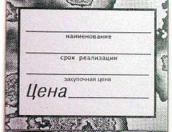 Депутат от ЛДПР предложил обязать продавцов указывать закупочные цены товаров и себестоимость порций