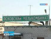  Инвесторы намерены выкупить псковский мелькомбинат и возобновить его работу