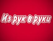 Выявлены признаки сговора против газеты «Из рук в руки. Псков»