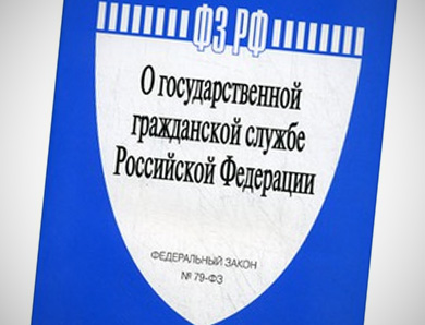 79 ФЗ О ГОССЛУЖБЕ С ИЗМЕНЕНИЯМИ НА 2017 СКАЧАТЬ БЕСПЛАТНО 79 ФЗ О ГОССЛУЖБЕ С ИЗМЕНЕНИЯМИ НА 2017 СКАЧАТЬ БЕСПЛАТНО