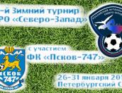 Тренерский штаб ФК «Псков-747» определился с составом на Кубок полпреда-2015