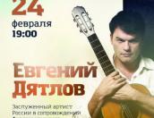 Евгений Дятлов в сопровождении «Акадэм квинтета» даст концерт в Пскове