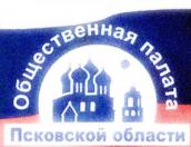 2 марта начнётся процедура формирования нового состава Общественной палаты Псковской области
