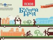 350 команд подали заявки на участие в игре-квесте «Бегущий город Псков»