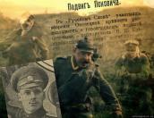 Идею установки в Пскове памятника герою «Атаки мертвецов» 17 мая обсудят в московском Доме кино