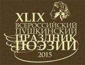 Сегодня в Пушкинских Горах открывается XLIX Пушкинский праздник поэзии