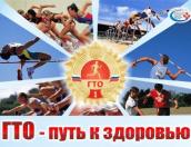 К 15 сентября на сайте по сдаче нормативов ГТО зарегистрируют всех школьников Псковской области
