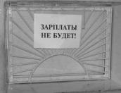 Задолженность по зарплате в России выросла в два раза