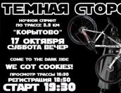 В Корытовском лесу в октябре пройдёт ночной спринт