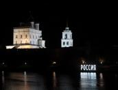 Буквы с гостиницы «Россия» зажгли у стен псковского Крома (ФОТОРЕПОРТАЖ)