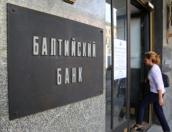 Псковский филиал «Балтийского банка» преобразуется в операционный офис, что повлечет сокращение до 5% сотрудников