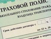 Госдума приняла во втором чтении закон, упрощающий оформление электронного ОСАГО