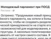 Молодежный парламент Псковской области начали рекламировать в соцсетях