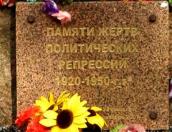 В Госдуму внесён законопроект по увековечению памяти жертв политических репрессий