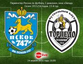 Стартовала прямая трансляция матча «Псков-747» - «Торнадо» (Владимир) (ЗАВЕРШЕНА)