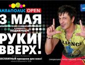 Экс-участники групп «Руки вверх!» и «Турбомода» выступят перед псковичами 3 мая