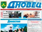 Бывшего главного бухгалтера редакции газеты «Дновец» подозревают в крупном хищении