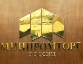 В сентябре в департаментах Минпромторга пройдёт «День региона» для промпредприятий Псковской области