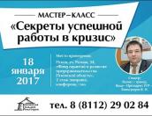 18 января в Пскове состоится мастер-класс для успешных риэлторов