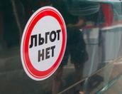 Неэффективные налоговые льготы отменят в Псковской области
