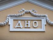 В 2 млн рублей обойдётся снос старого здания школы в Дно