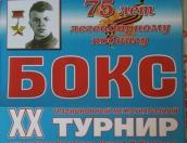 Международный турнир по боксу откроется сегодня в Локне