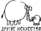 16-18 мая в Пскове состоится III Международный фестиваль людей с особенностями развития «Другое искусство»