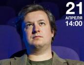 Антон Долин выступит с лекцией в Пскове 21 апреля