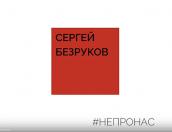 Сергей Безруков создал рок-группу и выпустил первый сингл (ЗВУК)