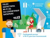 4G-интернет на солнечной энергии
