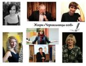 Определен состав жюри псковского литературного конкурса «Чернильница-2018»