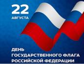 Акция «Под флагом единым» пройдёт в Пыталово 22 августа