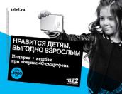 Tele2 поможет школьникам стать популярными блогерами