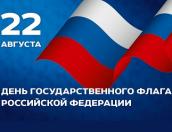 Концерт в честь Дня флага пройдёт сегодня в Зеленом театре Пскова