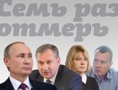 «Семь раз отмерь» - 28 сентября (ЗВУК)