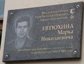 Иван Цецерский торжественно открыл мемориальную доску памяти Героя России Марка Евтюхина в 5-й школе