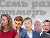 «Семь раз отмерь» - 12 октября (ЗВУК)