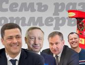 «Семь раз отмерь» - 5 октября (ЗВУК)