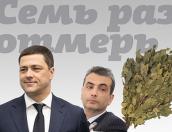 «Семь раз отмерь» - 28 декабря (ЗВУК)