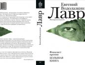 Неисторический роман о средневековом Пскове возглавил ТОП-10 самых востребованных книг в областной библиотеке в 2018 году