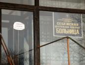 Капитальный ремонт ждёт Себежскую районную больницу