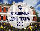 Псковский драмтеатр поздравил с праздником коллег и зрителей