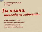  Благотворительный концерт ко Дню победы состоится 7 мая в Пскове