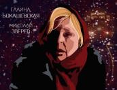 Посмотреть фильм «На ощупь» и встретиться с его создателями смогут псковичи 19 октября в кинотеатре «Смена»