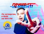 «Привет, ивент!» - 19 сентября (ЗВУК)