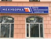 Клиентский офис компании «Экопром» появится в Великих Луках