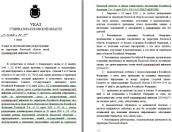 Текст Указа губернатора «О мерах по противодействию распространению на территории Псковской области новой коронавирусной инфекции (2019-nCoV)»