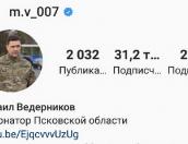 Инстаграм губернатора Псковской области занимает 44-е место по количеству подписчиков